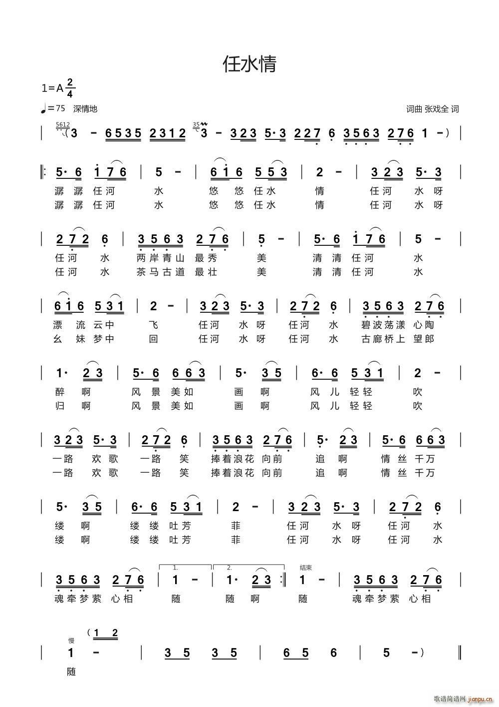 任水情简谱