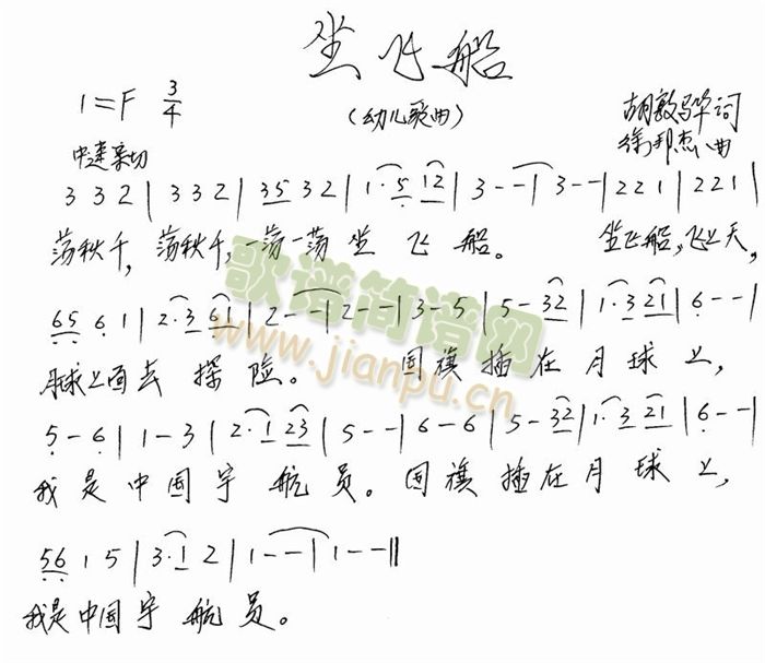 坐飞船简谱