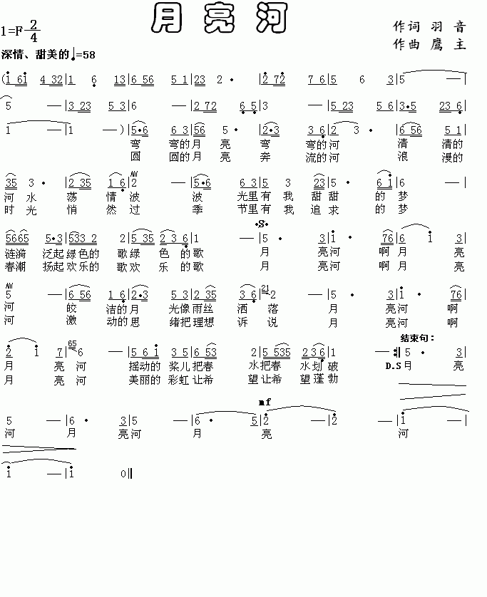 月亮河（原创歌曲）简谱