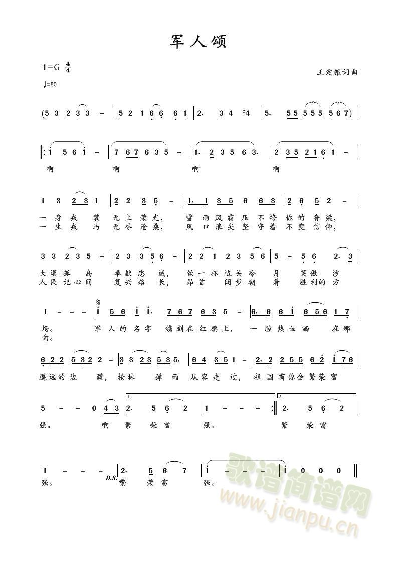 军人颂简谱
