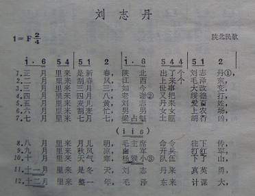 刘志丹（12段词）（陕西民歌）简谱
