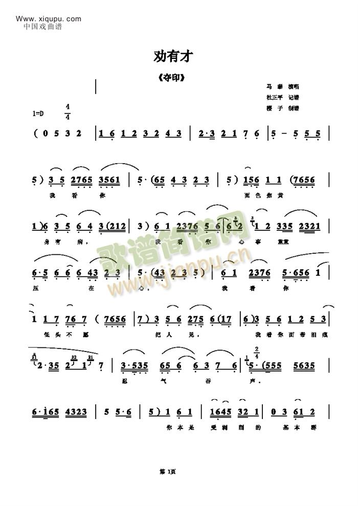 劝有才简谱