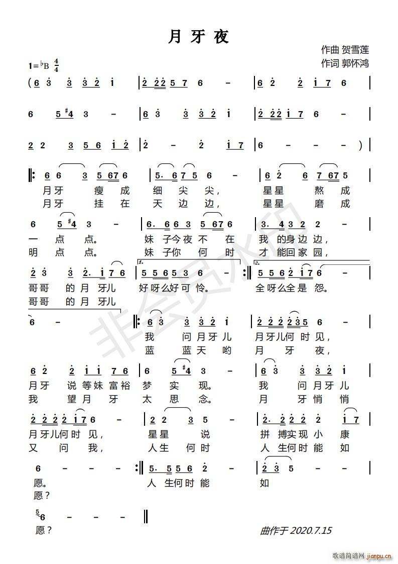 月牙夜简谱