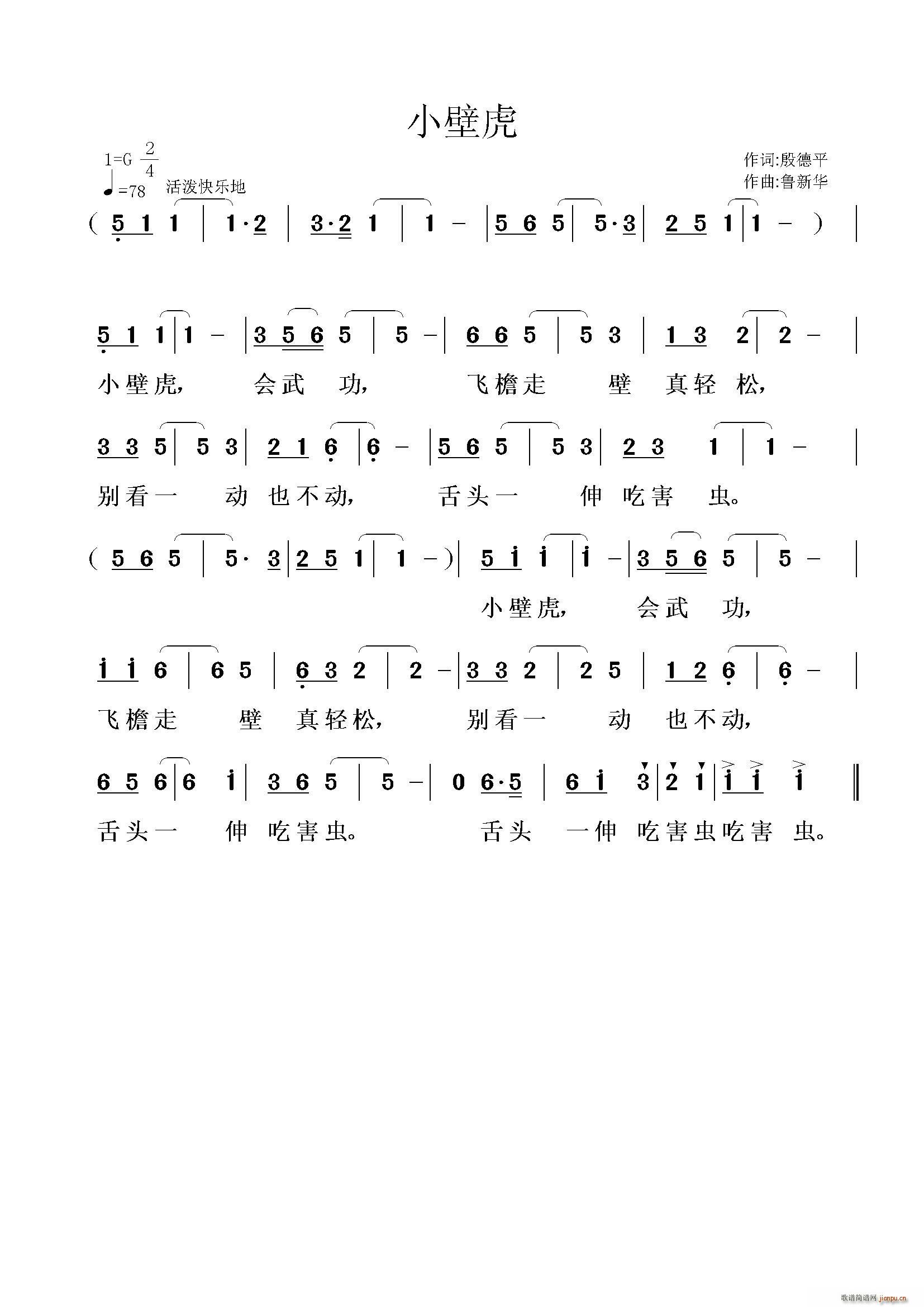 小壁虎简谱