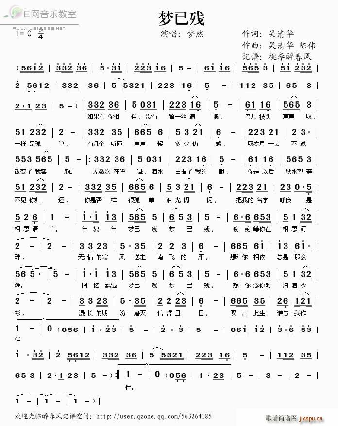梦已残——简谱