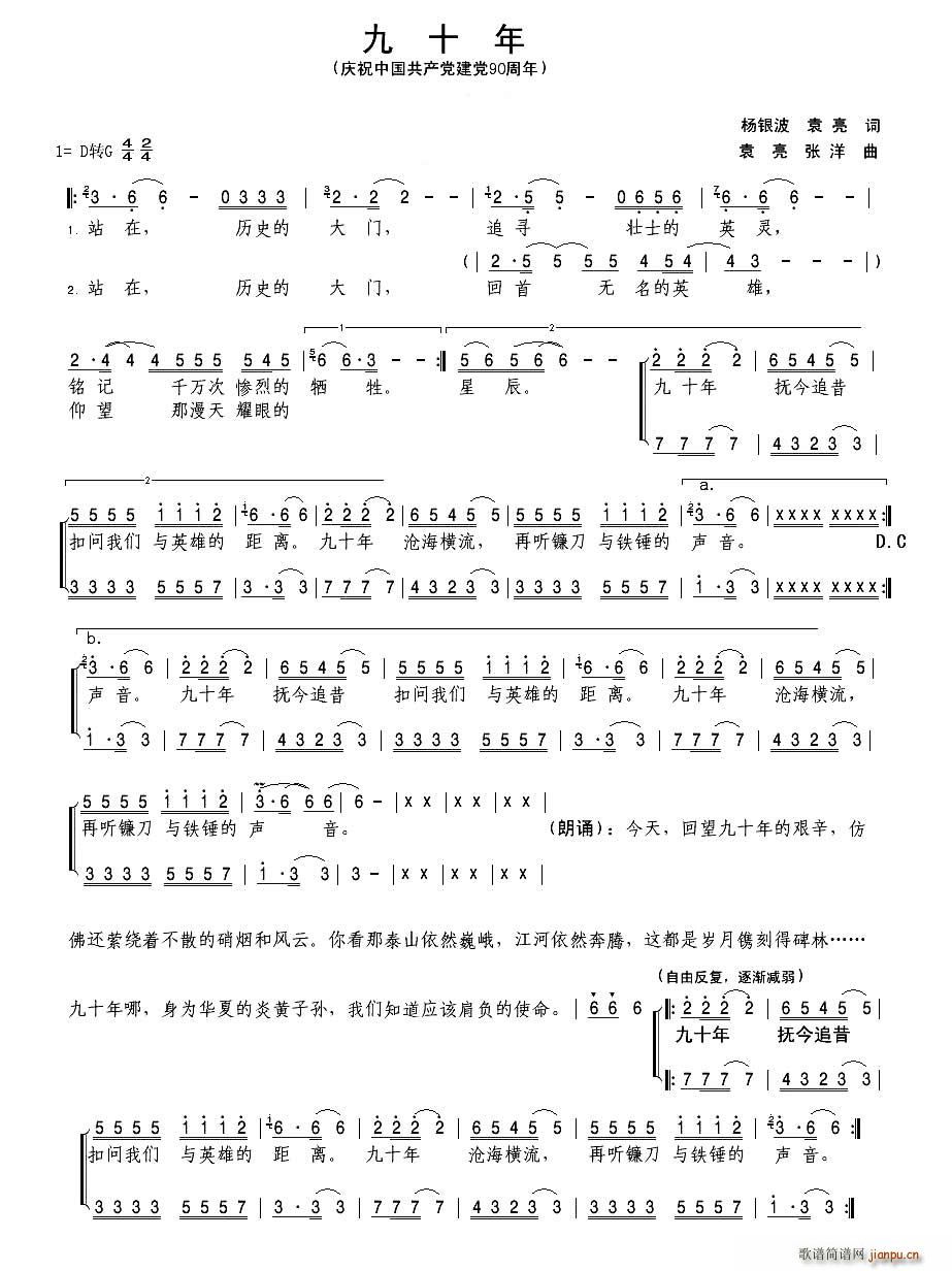 九十年简谱