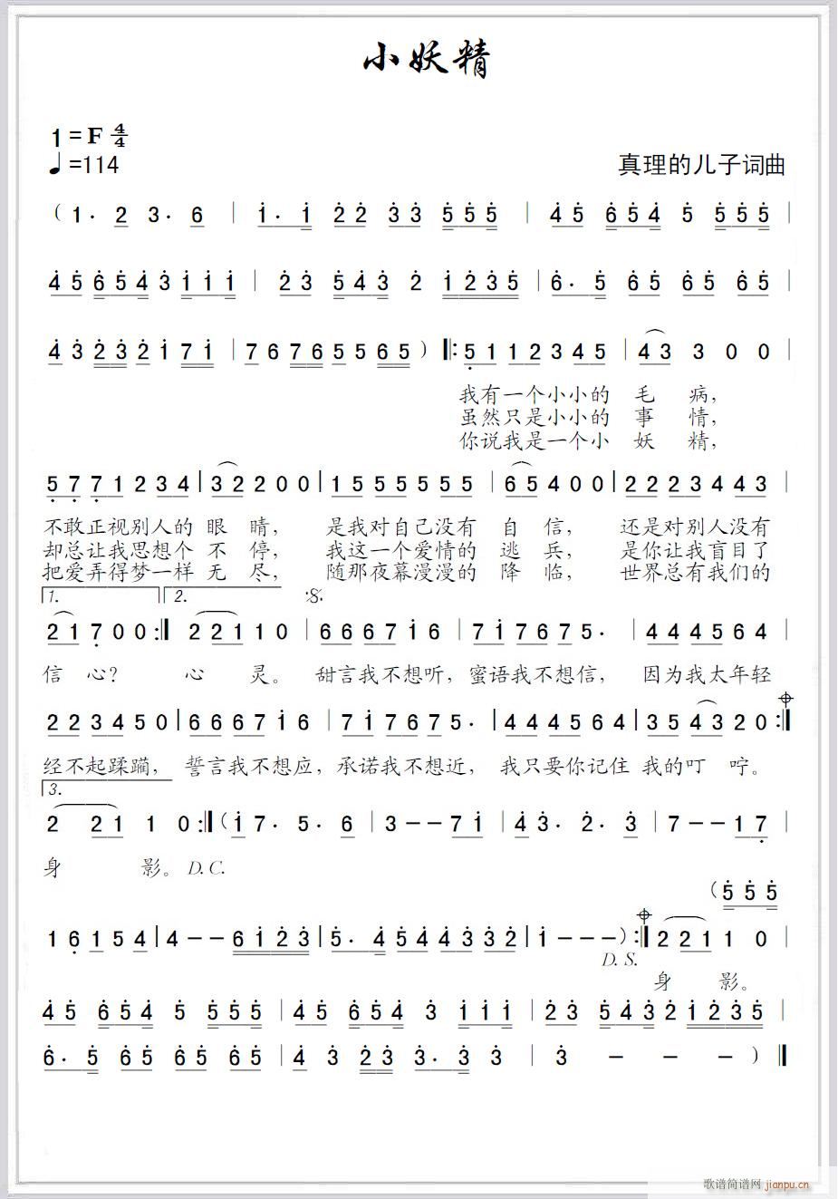 [原创]小妖精简谱