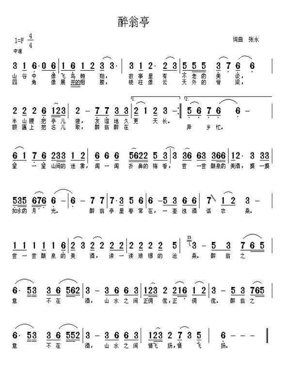 醉翁亭简谱