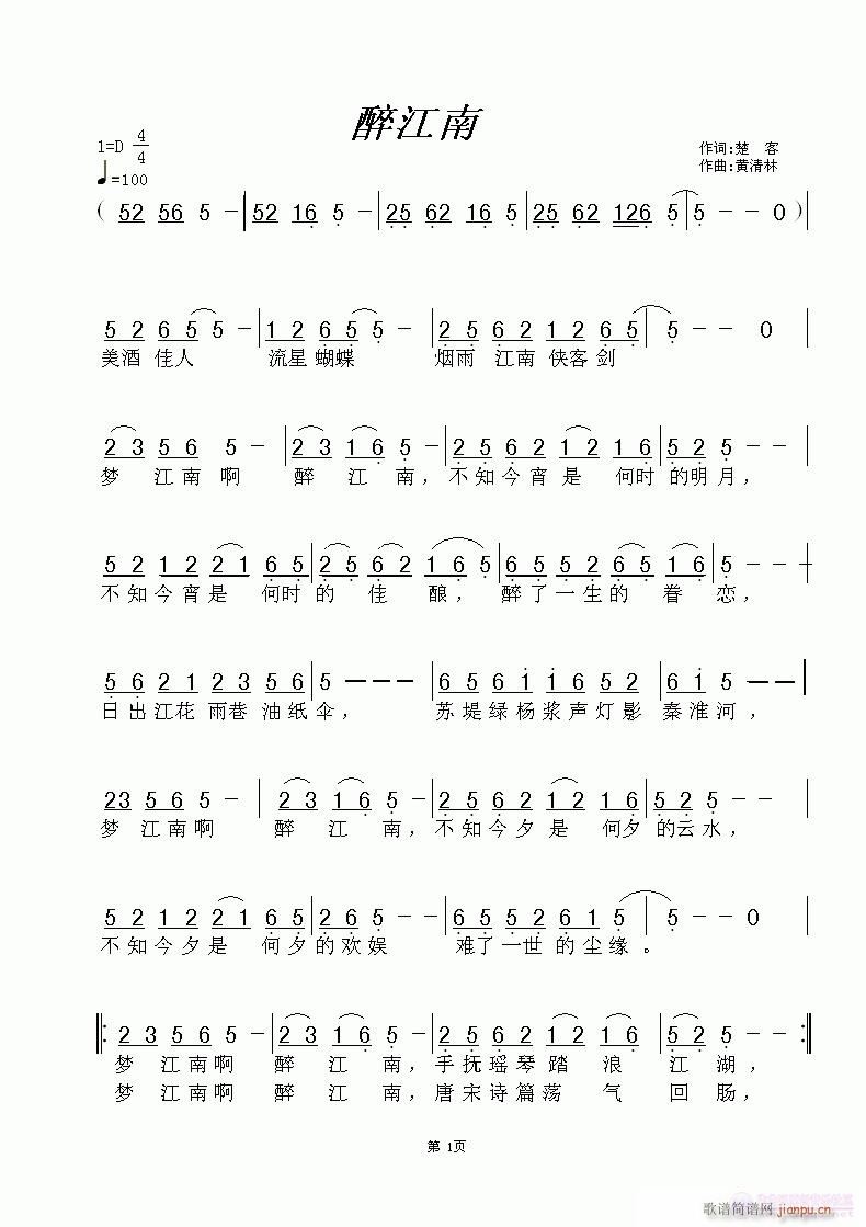 《醉江南》楚客词，黄清林曲简谱