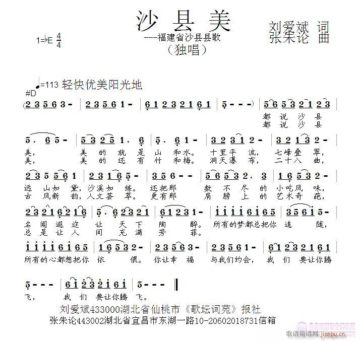 沙县美  刘爱斌 词  张朱论 曲简谱
