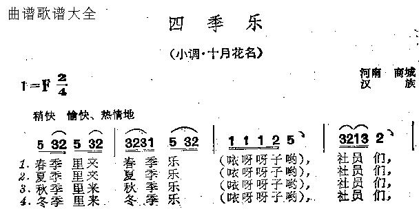 四季乐简谱