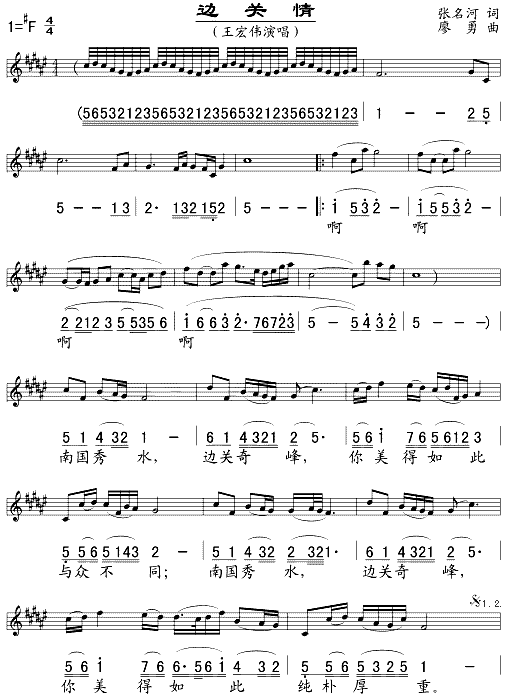 边关情(五线谱/简谱对照)简谱
