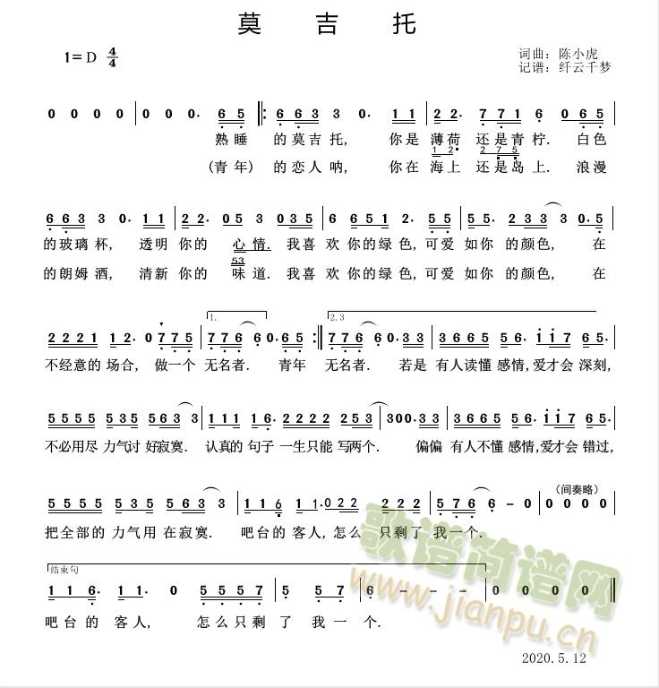 莫吉托简谱
