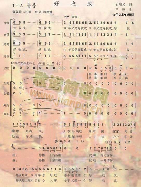 好收成[彩谱]简谱