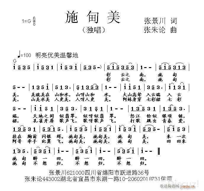 施甸美 张景川 词 张朱论 曲简谱