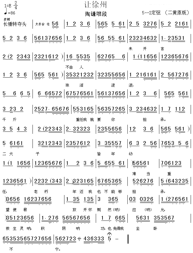 让徐州简谱