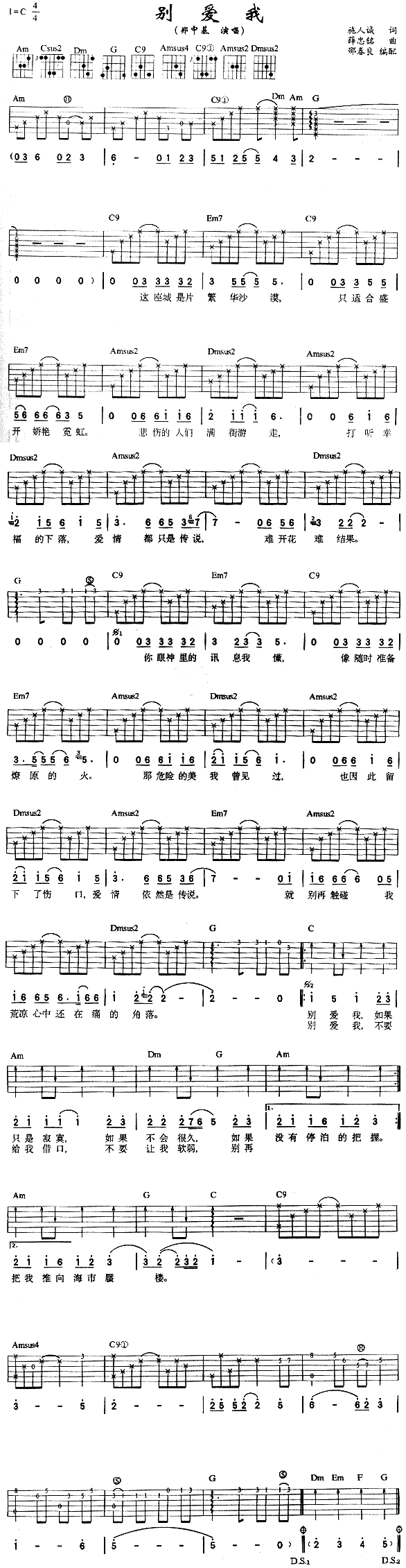 别爱我简谱