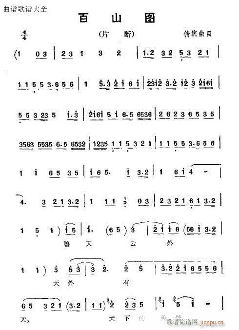 京韵大鼓《百山图》简谱