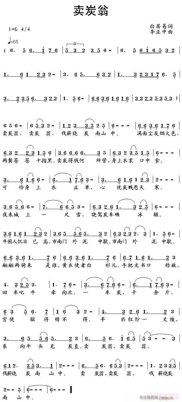 《卖炭翁》......古诗词歌曲简谱