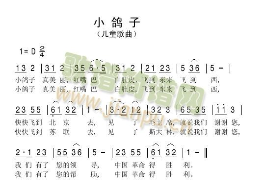 小鸽子（五十年代儿歌）简谱