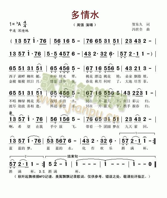 多情水简谱