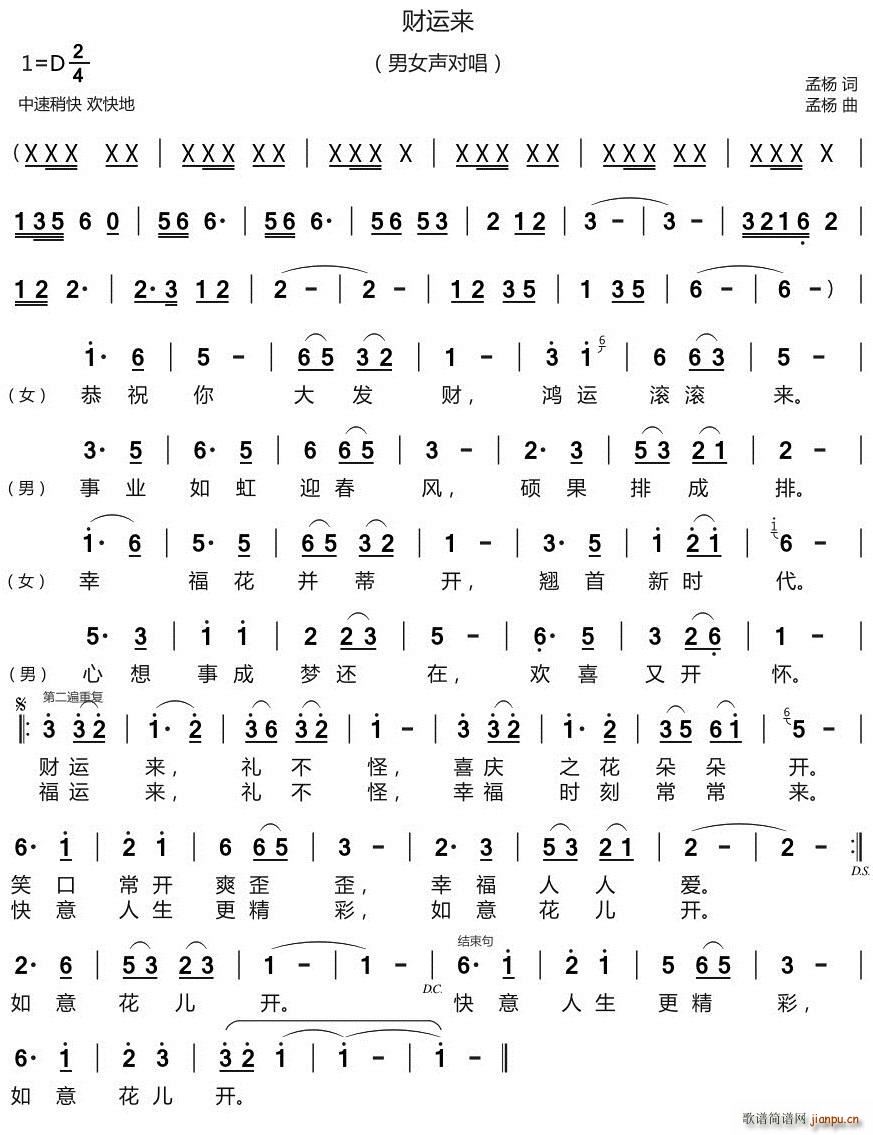 财运来简谱