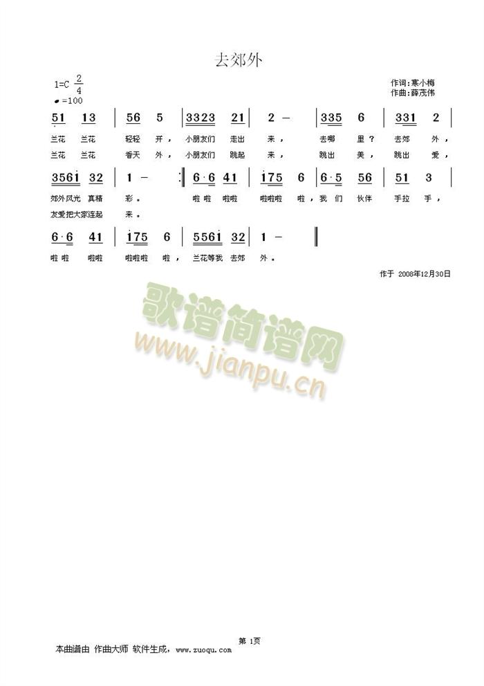 去郊外简谱
