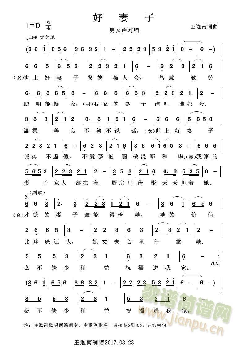 好妻子简谱