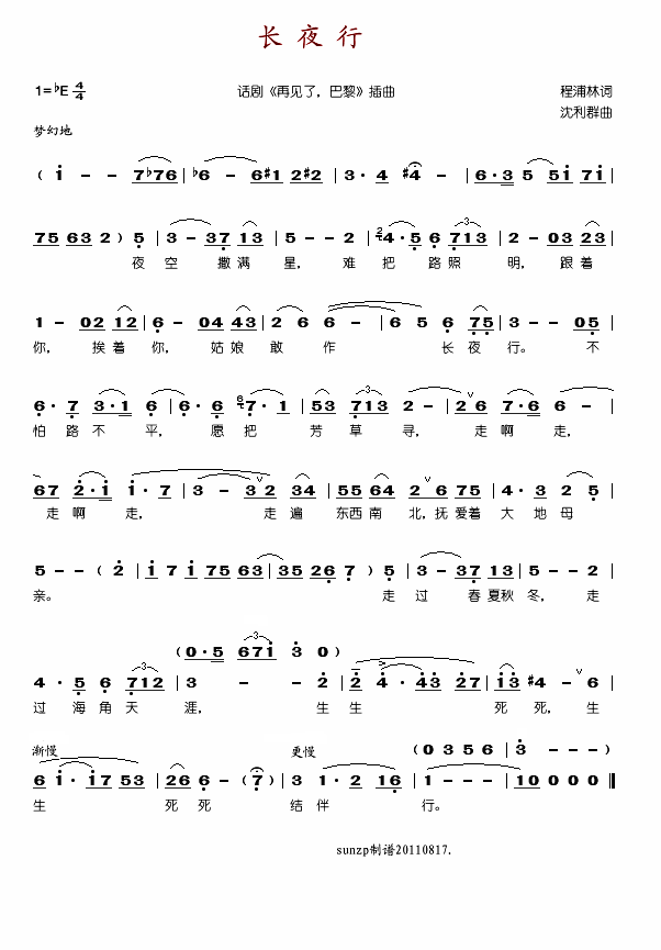 长夜行简谱