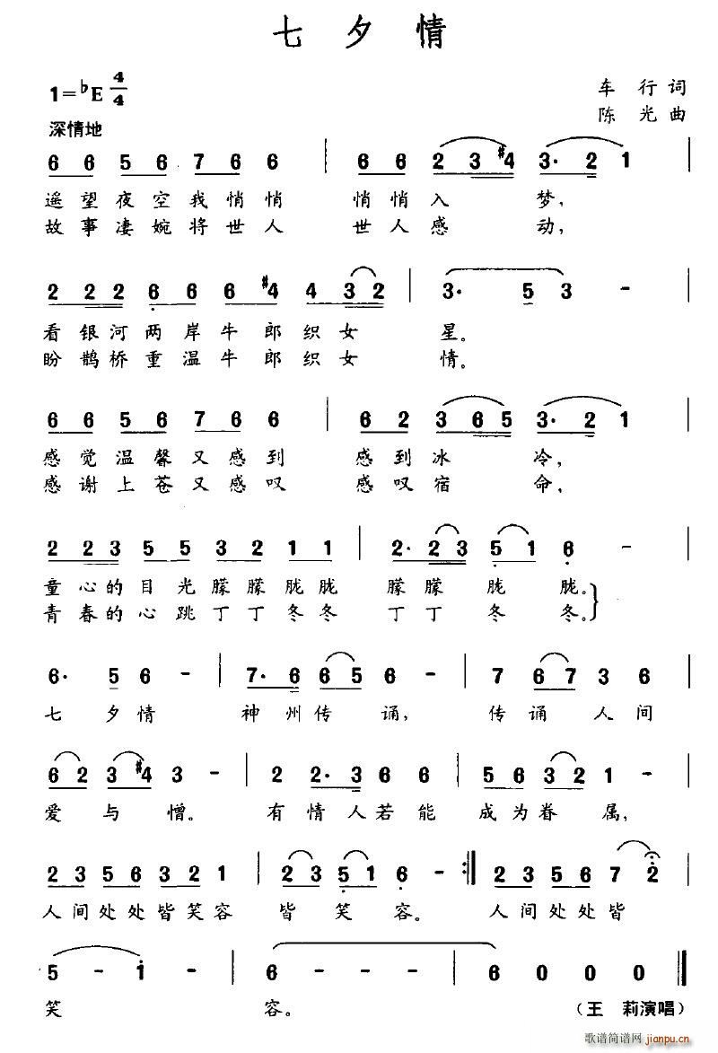 七夕情简谱
