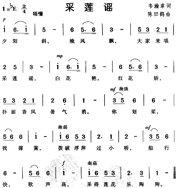 采莲谣(儿童歌)简谱