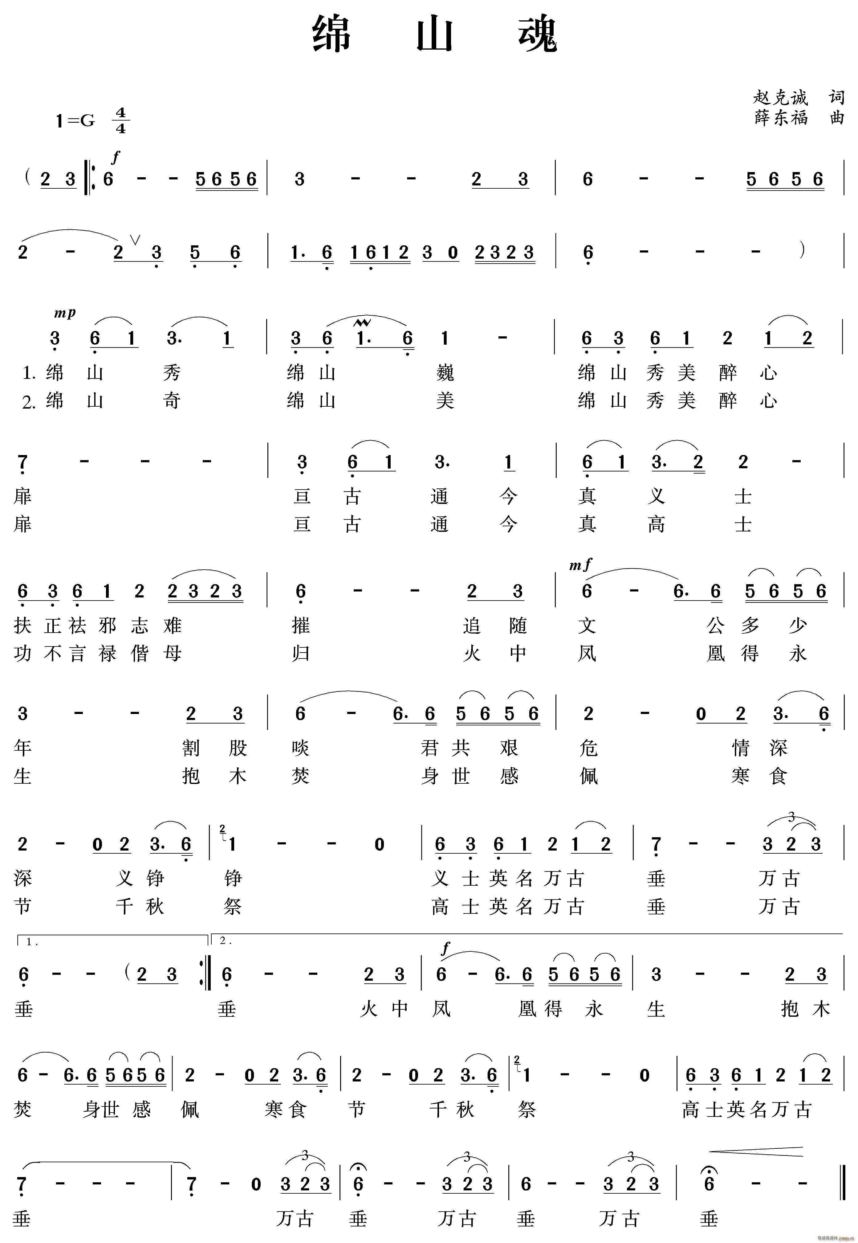 绵山魂简谱