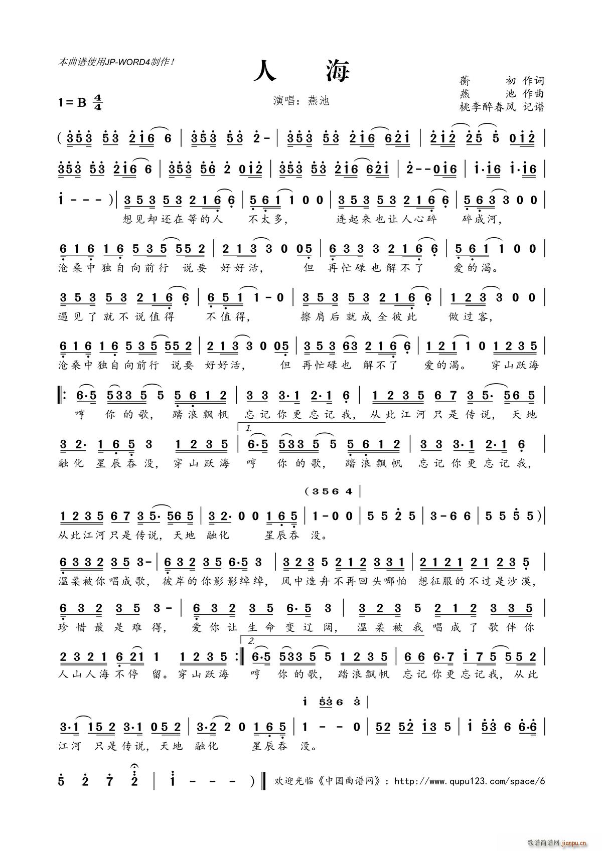 人海简谱