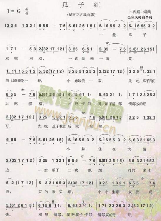 瓜子红[彩谱]简谱