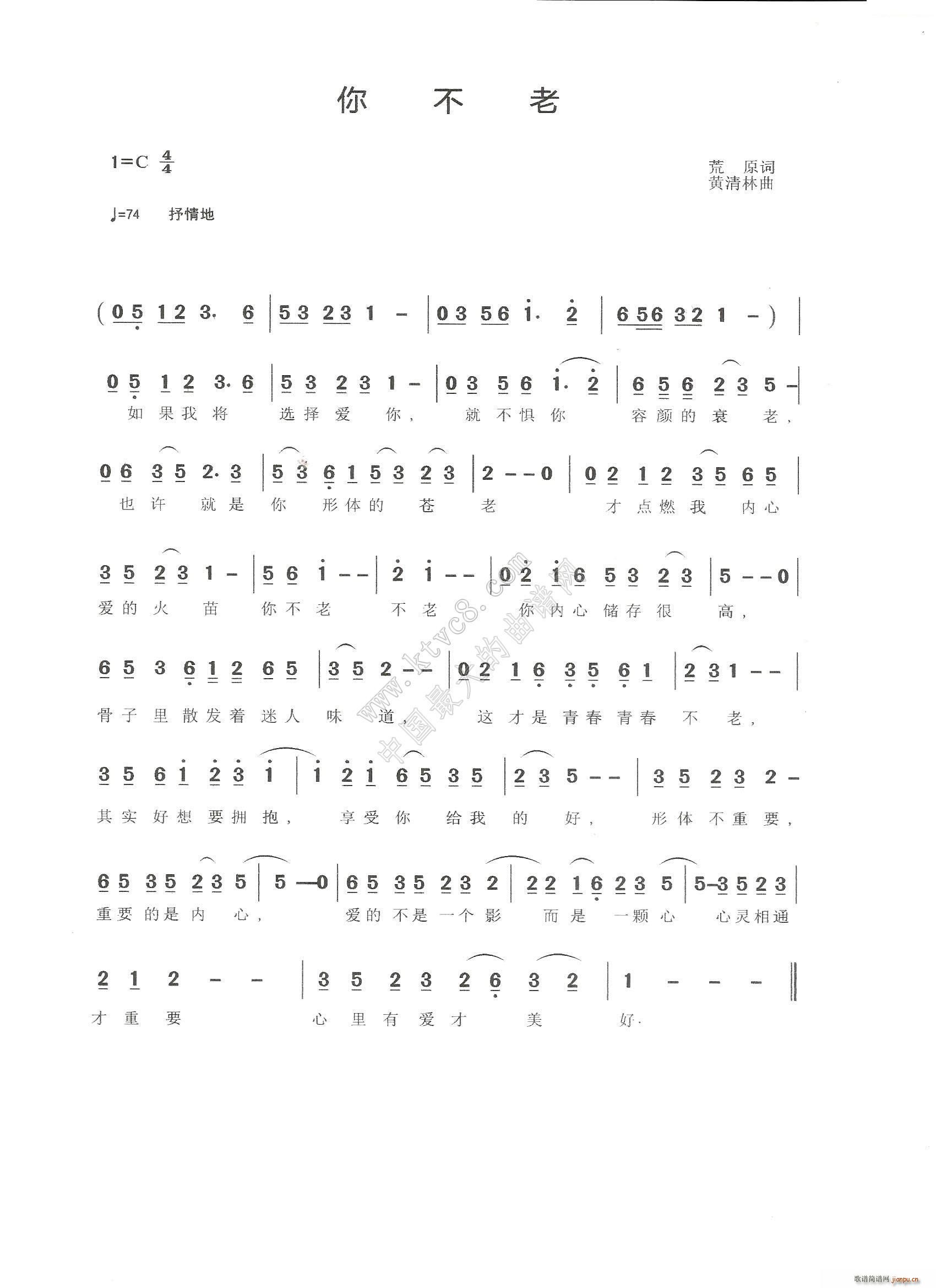 你不老简谱