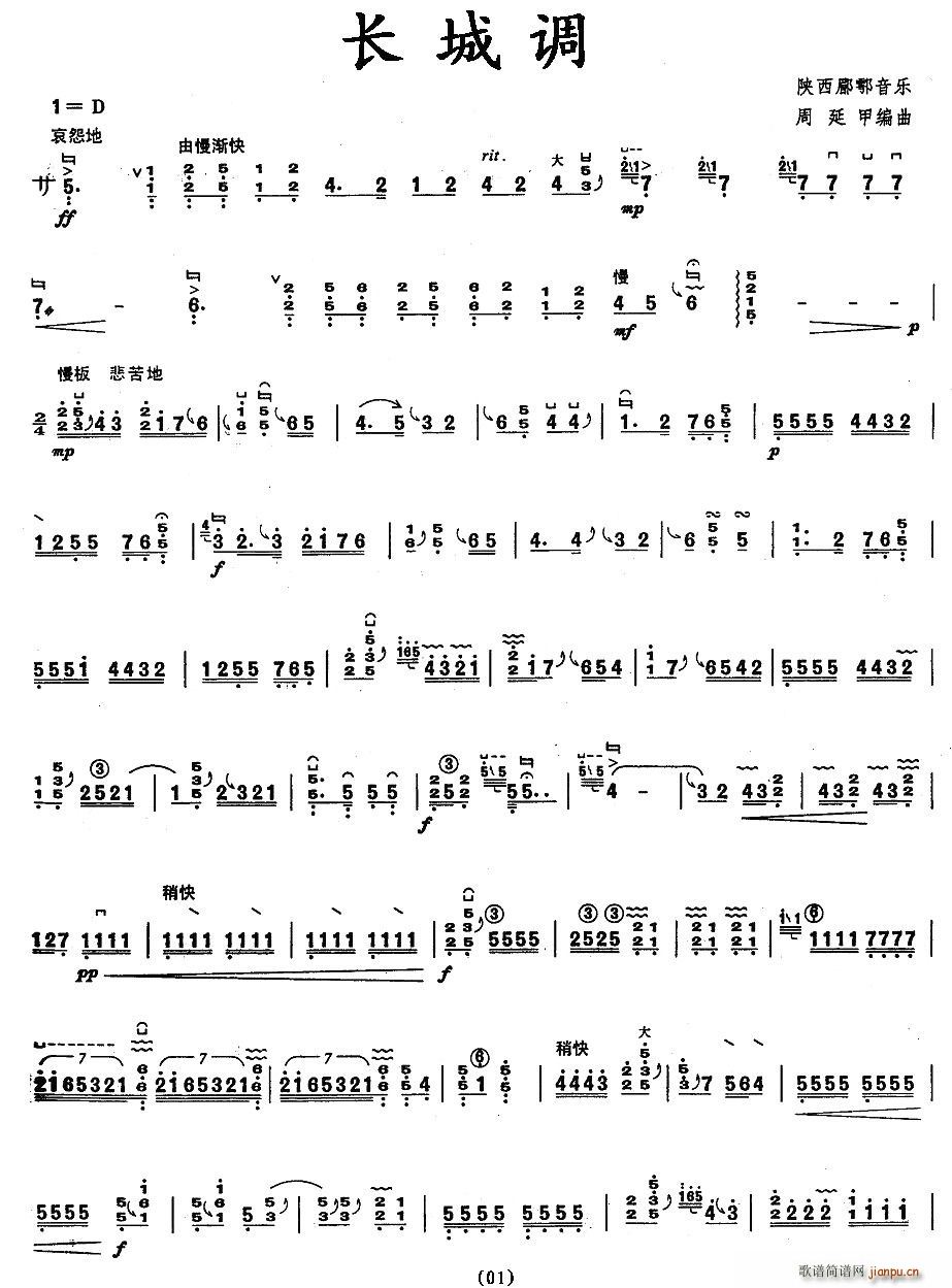 长城调简谱