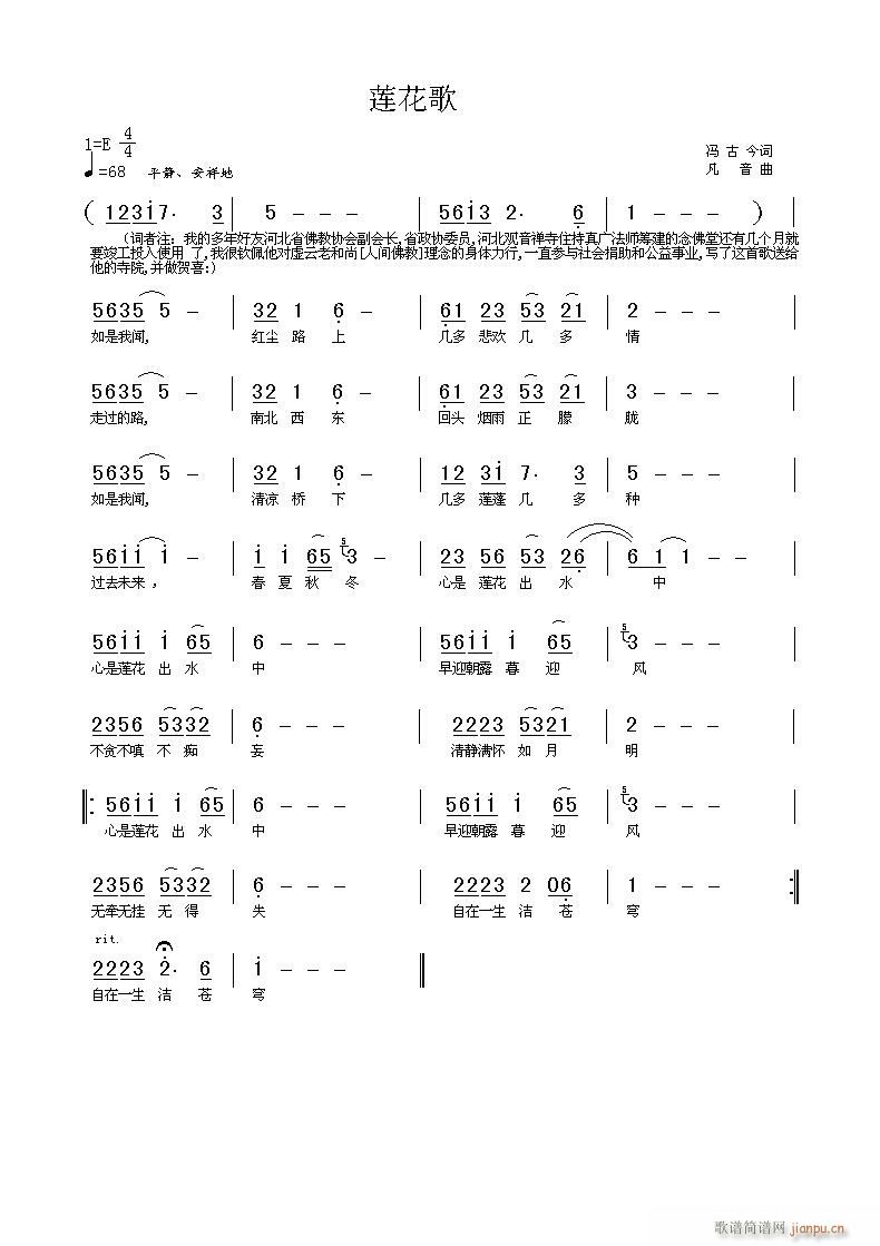 [原创]《莲花歌》 冯古今词  凡音曲简谱