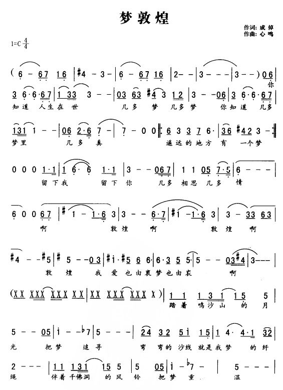 梦敦煌简谱