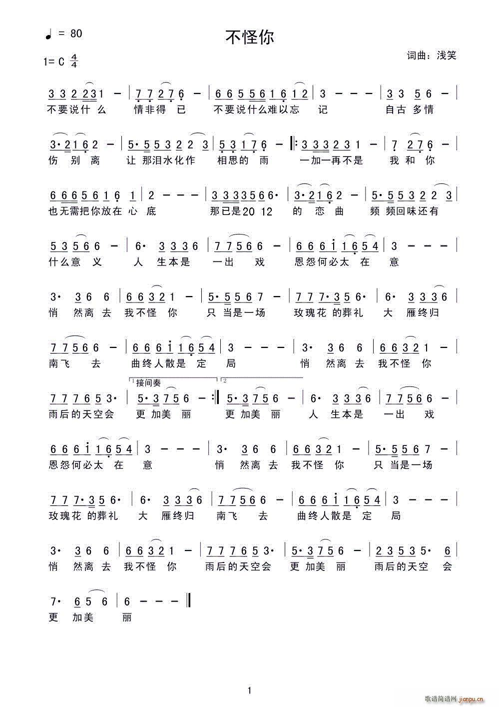 不怪你简谱