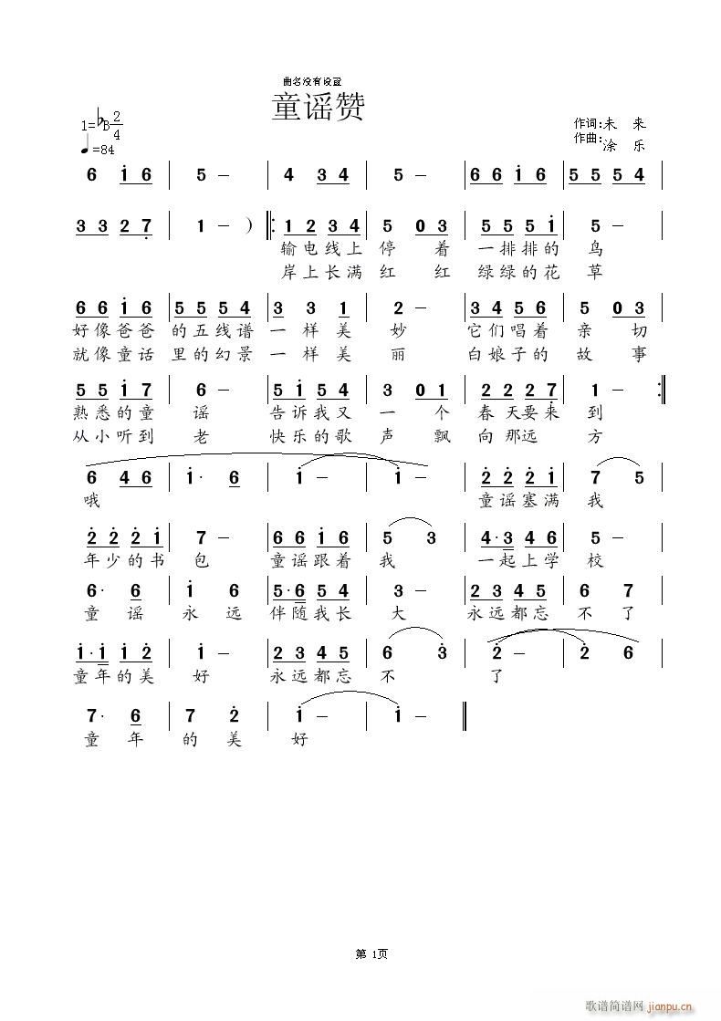 《童谣赞》未来词 涂乐曲简谱