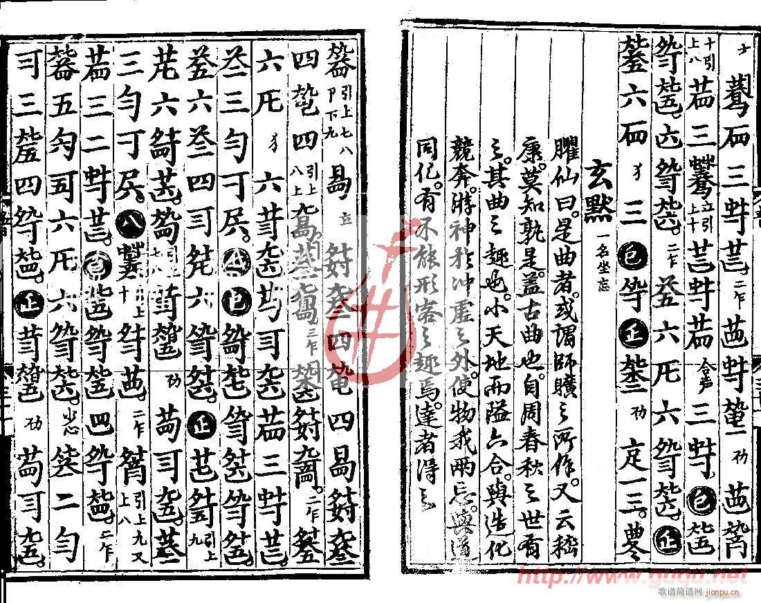 玄默（一名：坐忘）简谱