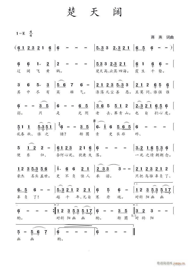 楚天阔（蒋燕 词曲）简谱