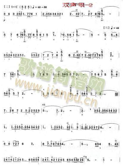 双声恨(三弦曲)简谱