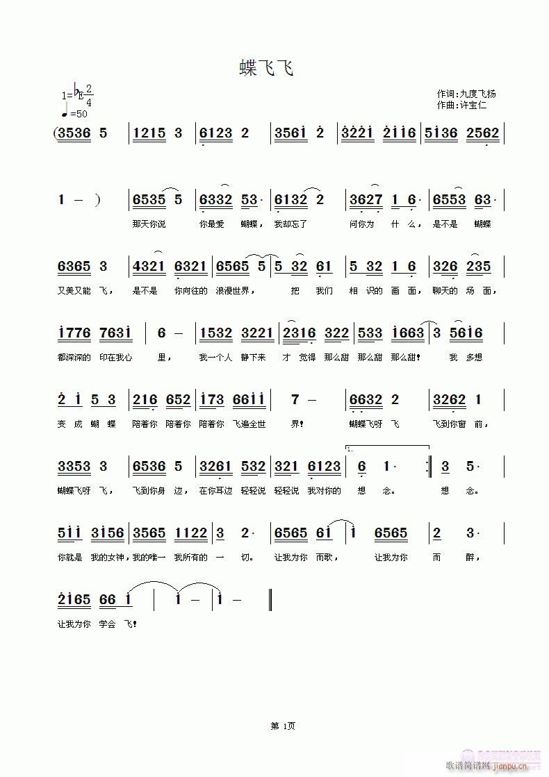 蝶飞飞  词九度飞扬  曲许宝仁  再来首流行的简谱