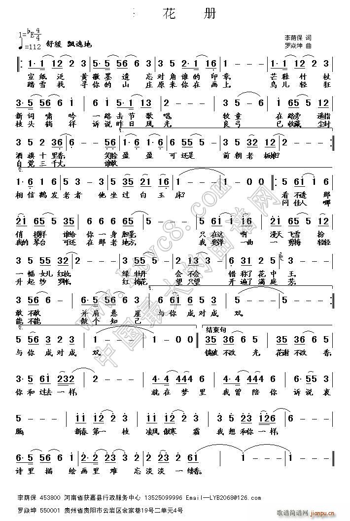 梅花册（ 词 罗焱坤曲）简谱