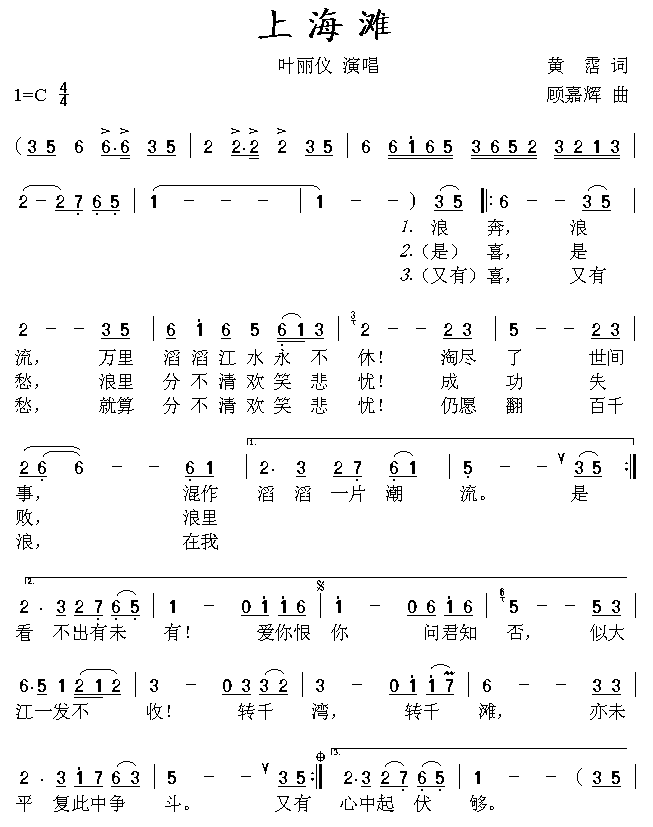 上海滩(同名电视剧主题歌、粤语)简谱