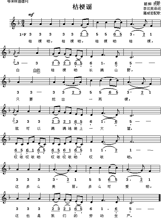 桔梗谣（朝鲜民歌）简谱