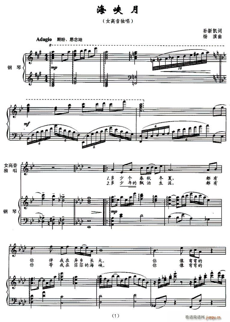 海峡月（正谱）简谱