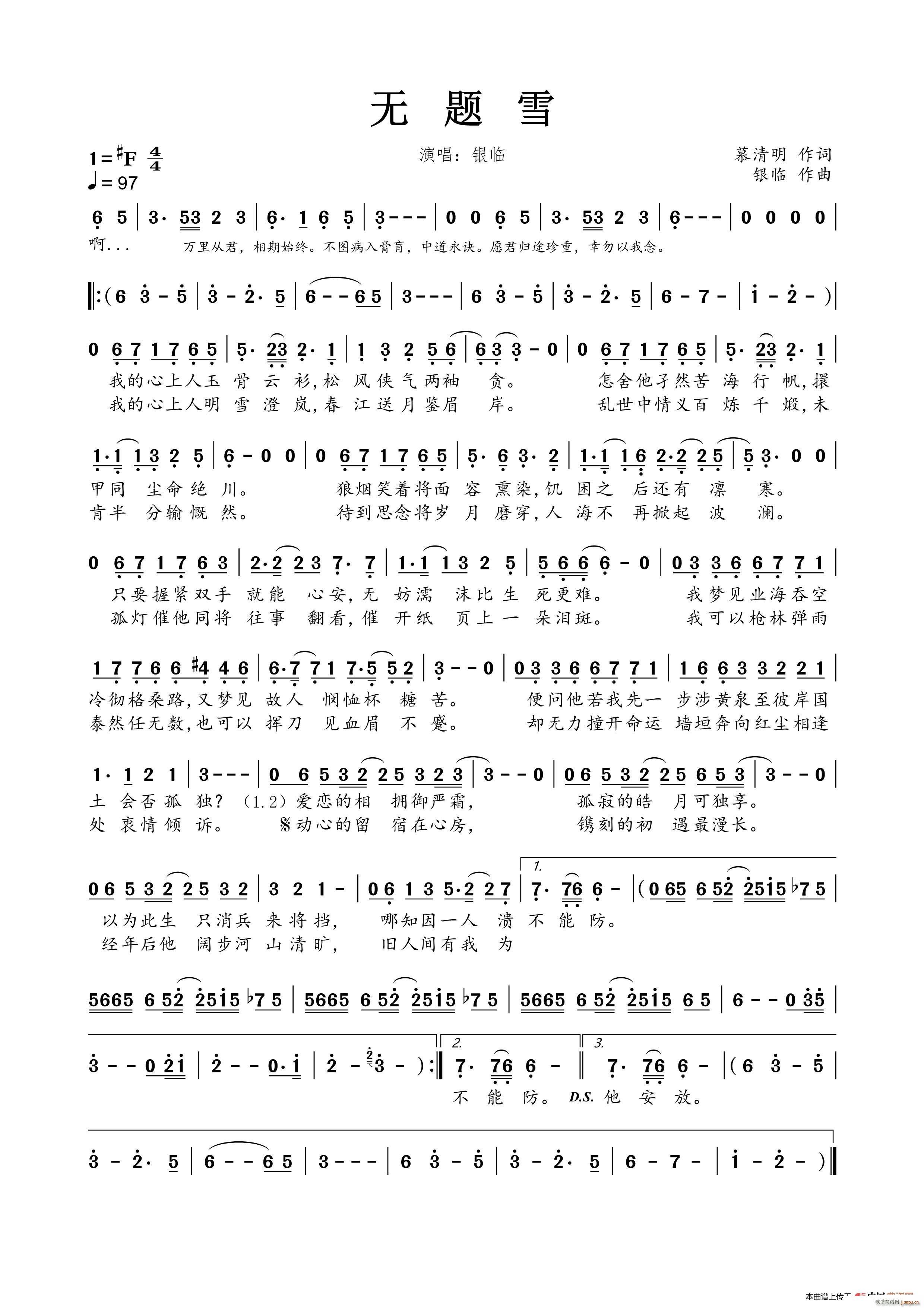 无题雪简谱