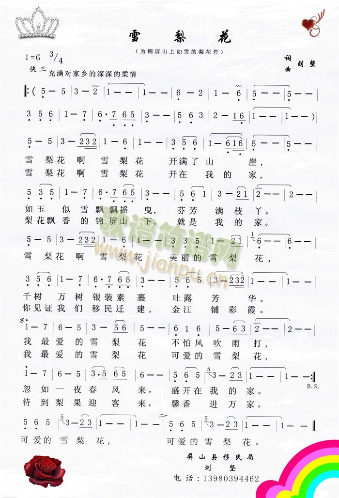 雪梨花简谱